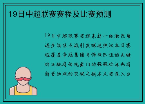 19日中超联赛赛程及比赛预测