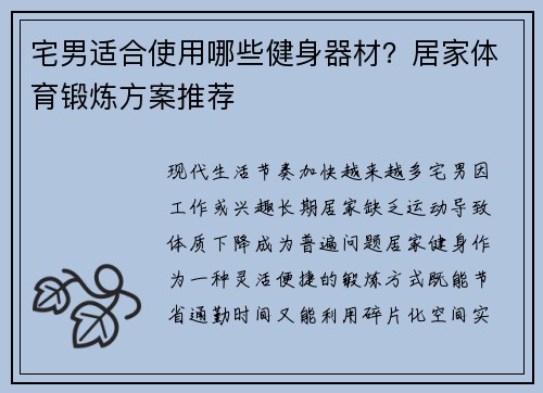 宅男适合使用哪些健身器材？居家体育锻炼方案推荐