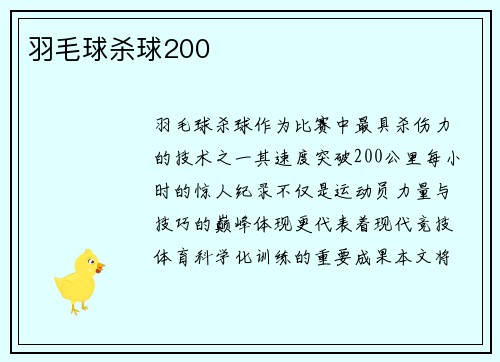 羽毛球杀球200