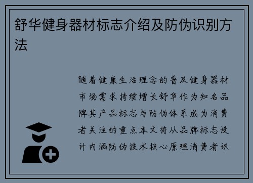 舒华健身器材标志介绍及防伪识别方法